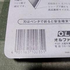[新品] OLFAカッター「強い刃」特大H型(品番101B)の画像