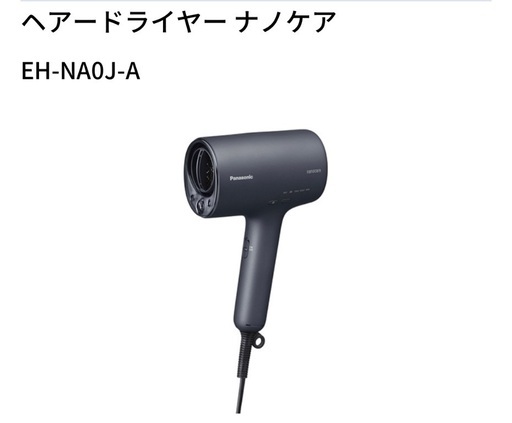 新品未開封  パナソニック Panasonic ヘアードライヤー ナノケア 高浸透ナノイー＆ミネラル ディープネイビー EH-NA0J-A