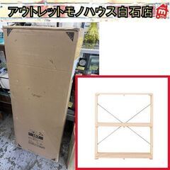 未開封 ニトリ パインラック マンクス8240 2段 ナチュラル...