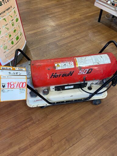 【中古】【動作OK】【店頭引取限定】静岡製機  ホットガン  50D　18,700円（税込）9337
