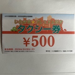 ⭐️タクシーチケット　いわき市⭐️6,000円分▶︎2,000円でお譲りします！（受け渡し場所は応相談） の画像