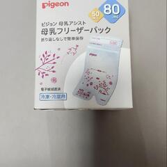 ピジョン 母乳フリーザーパック