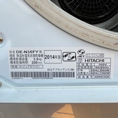 ジャンク品　日立 HITACHI これっきりボタン 除湿型衣類乾燥機3.5kg DE-N35FYの画像