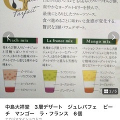 ジュレパフェ　ゼリーの画像