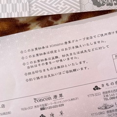 唐草　商品券1000円分の画像