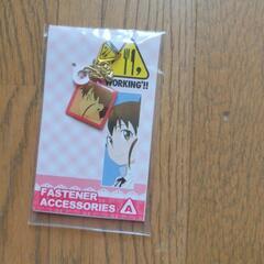 ファスナーアクセサリー 