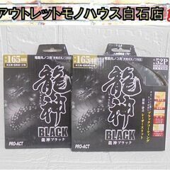 未使用 龍神ブラック 165mm 電動丸ノコ用チップソー 2枚セ...