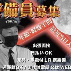 未経験OK！週1日からOK！!!★選べる面接★電話or来社★≪歩行者案内!・車誘導のセキュリティスタッフ≫の画像