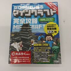 ソシム　ゼロからはじめるマインクラフト　完全攻略　Project KK