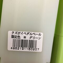 JM19094S)ペダル式ゴミ箱 幅：約23cm 高さ：約38cm 奥行：約34cm 中古品【取りに来られる方限定】の画像