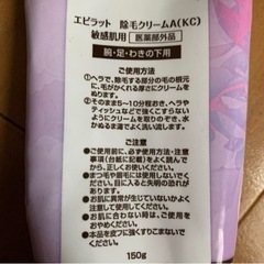 veet & epilat除毛クリームセットの画像