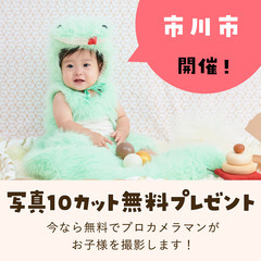 《11/8開催》【完全無料】プロが撮影！お子さま撮影会&FP相談...