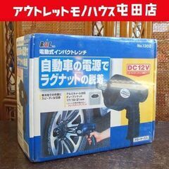新品未開封品 BAL 電動式インパクトレンチ No.1302 D...