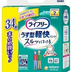 【譲ります】【2個】ライフリー うす型軽快パンツ S 34枚入り まとめ買い ユニチャームの画像
