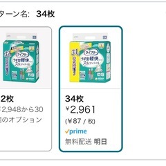 【譲ります】【2個】ライフリー うす型軽快パンツ S 34枚入り まとめ買い ユニチャームの画像
