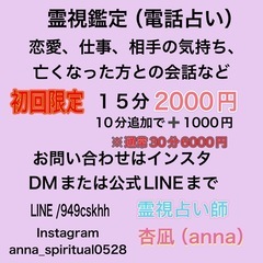霊視占い電話鑑定🔮