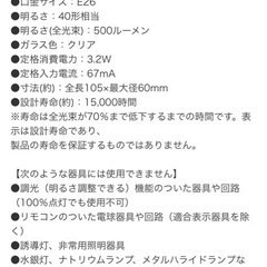 NITORI LED 40形 E26の画像