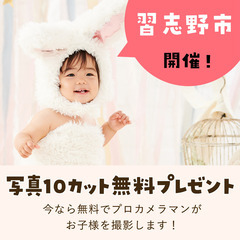 《11/6開催》【完全無料】プロが撮影！お子さま撮影会&FP相談...