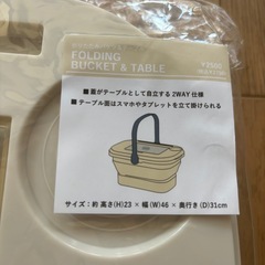 新品 アウトドア折りたたみバケツ&テーブルの画像