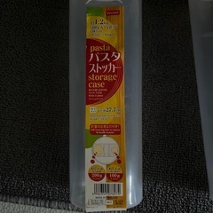 ☆決定☆　パスタストッカー2個　ダイソーの画像