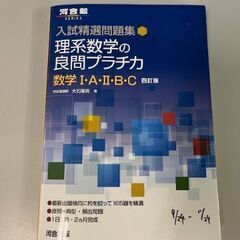 2025受験　理系数学プラチカ数Ⅰ・A・Ⅱ・B　河合出版