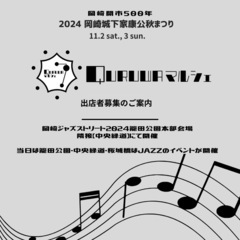 QURUWAマルシェ開催　出店者募集中！ 東岡崎市エリア