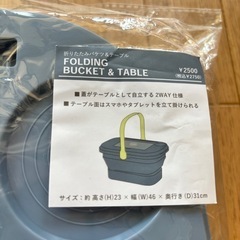 新品 アウトドア折りたたみバケツ&テーブルの画像