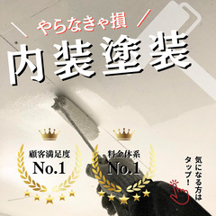 大好評の内装塗装！この機会にお得に内装の塗装を！塗装のこと…