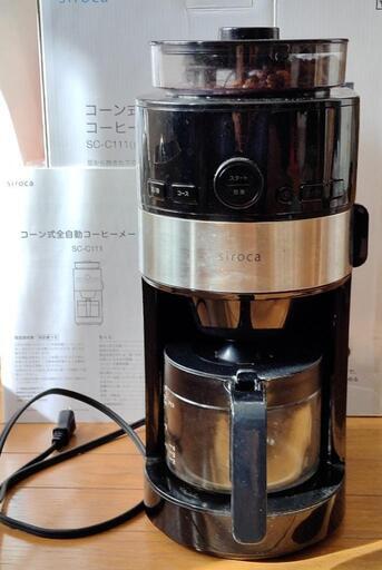 値下げ 全自動コーヒーメーカー siroca シロカ SC-C111