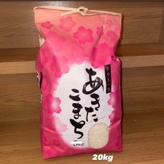 R6 あきたこまち 20キロ