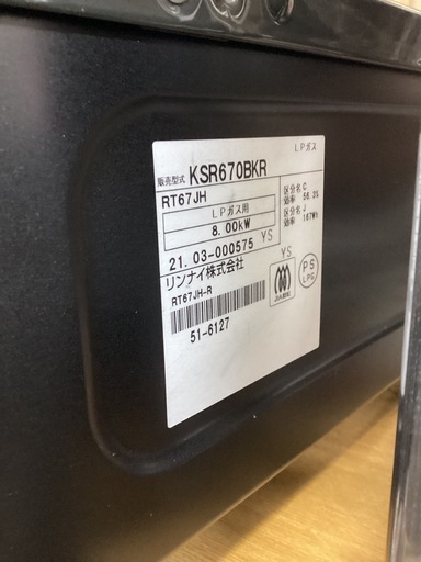 万代店　LPガス　リンナイガステーブル　2021年
