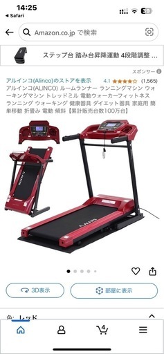 ランニング、ウォーキングマシン