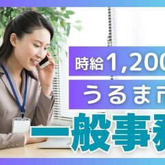 データ入力・事務補助スタッフ【うるま市勝連南風原・土日休み】
