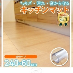 キッチンマット　透明　高品質PVC