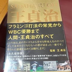 希少🉐値下げ🉐王貞治　完全復刻永久保存版
