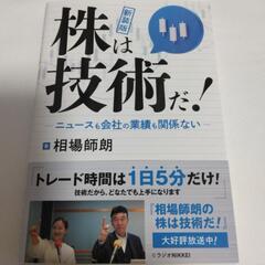 著　相場師朗　株は技術だ❗
