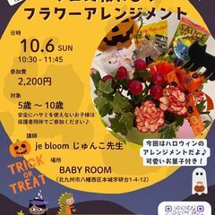 プロに教わる！フラワーアレンジメント
