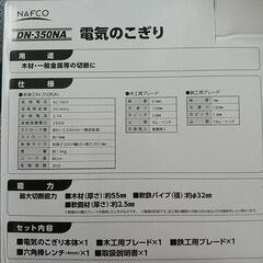 電気のこぎりの画像