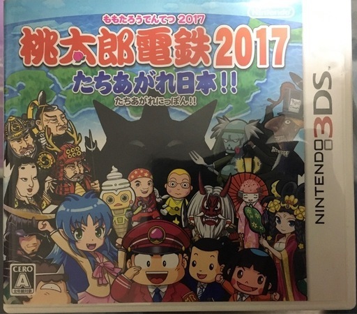 3DS桃太郎電鉄2017