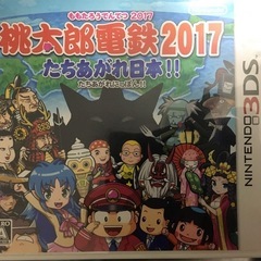 3DS桃太郎電鉄2017