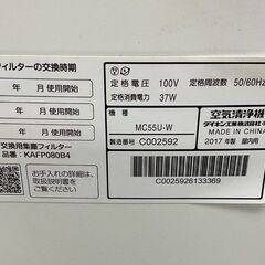 DAIKIN 空気清浄機 MC-55U-W 2017年製 【動作確認済み】の画像