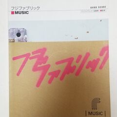 【超希少！】フジファブリックのバンドスコア