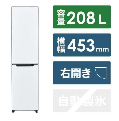 ハイアール 冷蔵庫(2024)