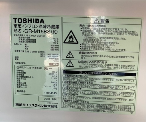 東芝 2ドア冷蔵庫 BSシリーズ ピュアブラック [153L /2ドア /右開きタイプ] GR-M15BS-K   リサイクルショップ
