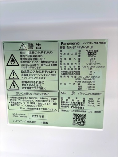 Panasonic 冷蔵庫 NR-B14FW-W 138L 2021年