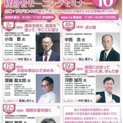 241003 朝を有効活用！6:30スタート！◆経営者モーニング...