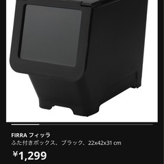 IKEA  FIRRA フィッラ　ふた付きボックスの画像