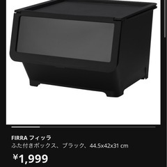 IKEA  FIRRA フィッラ　ふた付きボックスの画像