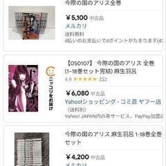漫画、今際の国のアリス（1−18巻完結 状態いいです）の画像