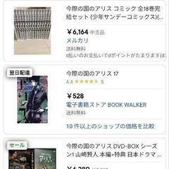 漫画、今際の国のアリス（1−18巻完結 状態いいです）の画像